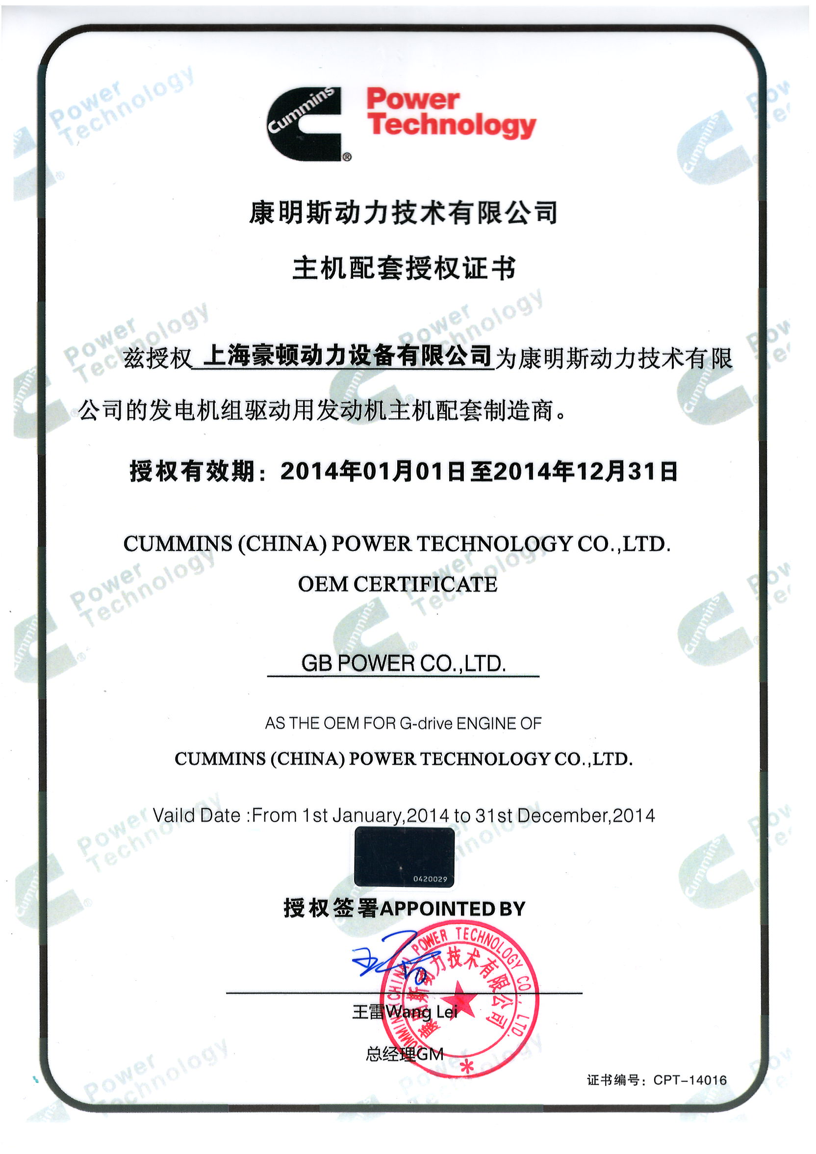CUMMINS OEM 2014